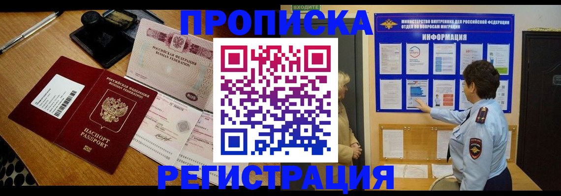 временная регистрация 2025 в Баксане