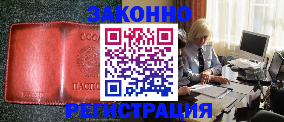 купить прописку в Баксане