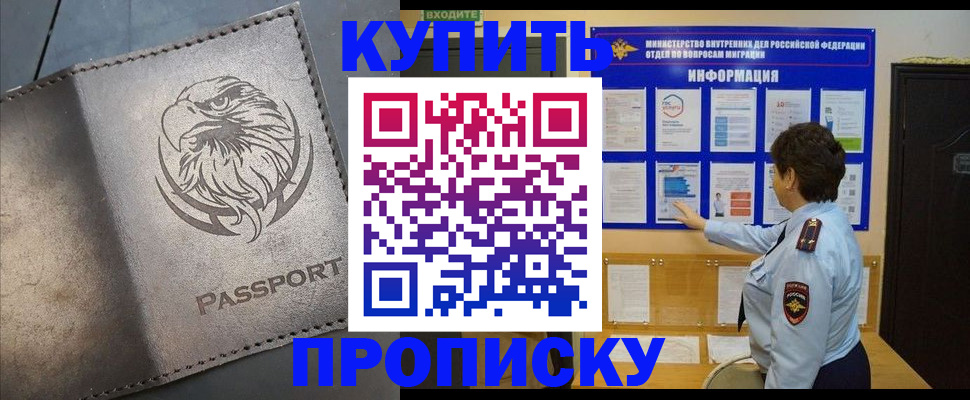 прописка гарантия в Баксане