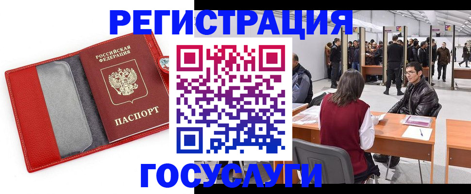 временная регистрация госуслуги в Баксане