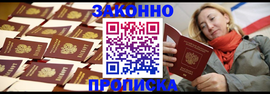 временная регистрация недорого в Баксане