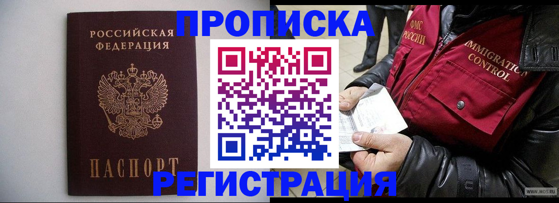 прописка штамп в Баксане